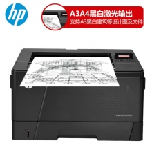 惠普（HP） 打印機(jī) 701a A3/A4 黑白激光打印機(jī)