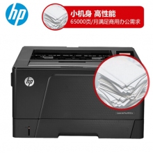 惠普（HP） 打印機(jī) 701a A3/A4 黑白激光打印機(jī)