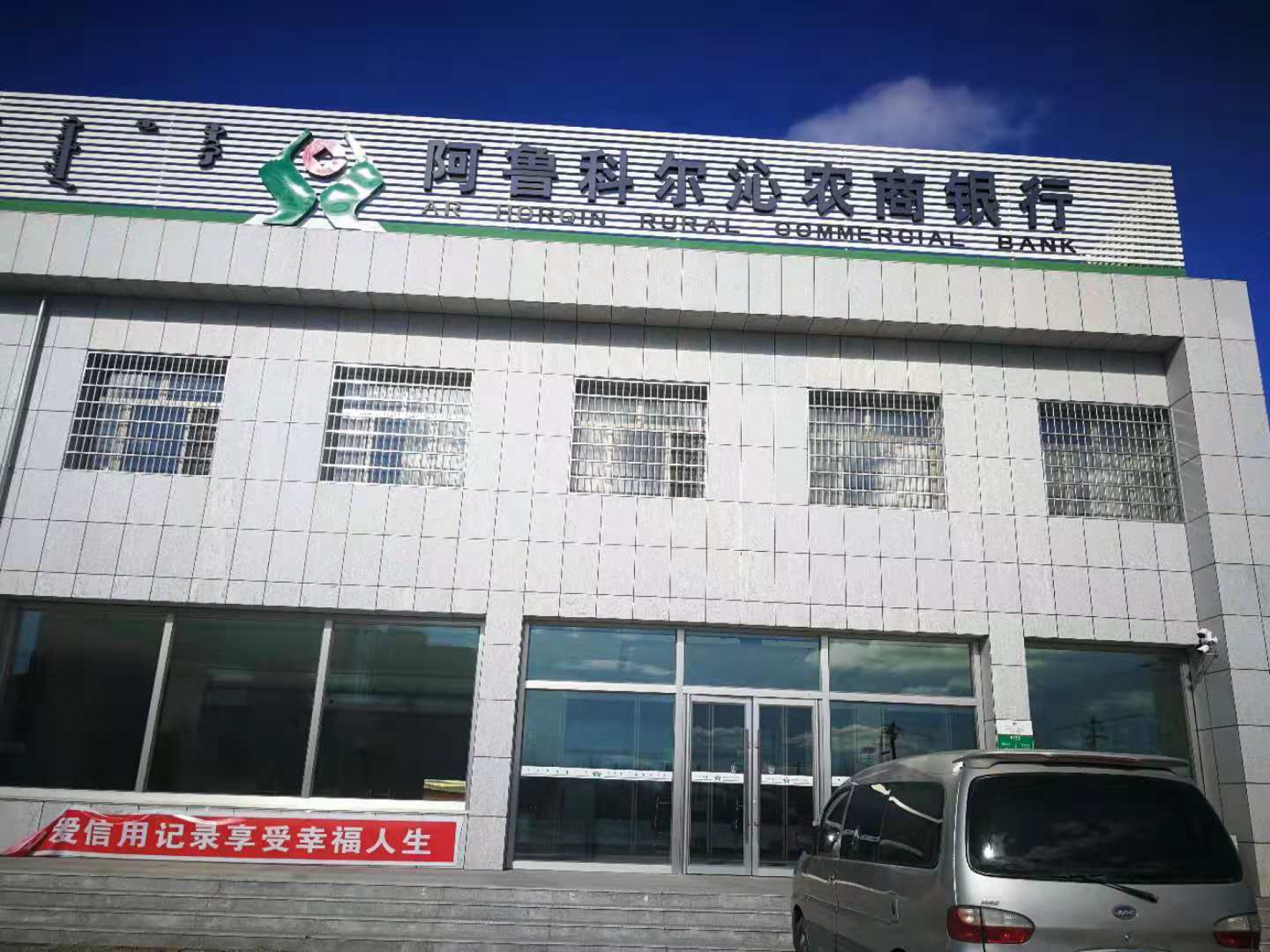 歡迎新客戶〖阿魯科爾沁農商銀行先鋒支行〗接入赤峰創(chuàng)安保安服務有限公司【防入侵110聯(lián)網報警系統(tǒng)】