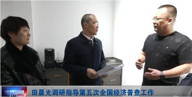 市領(lǐng)導(dǎo)來(lái)我公司進(jìn)行第五次全國(guó)經(jīng)濟(jì)普查登記工作