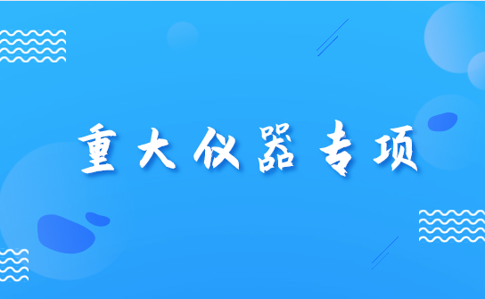 高精度微型硅諧振壓力傳感器工程化與產業化